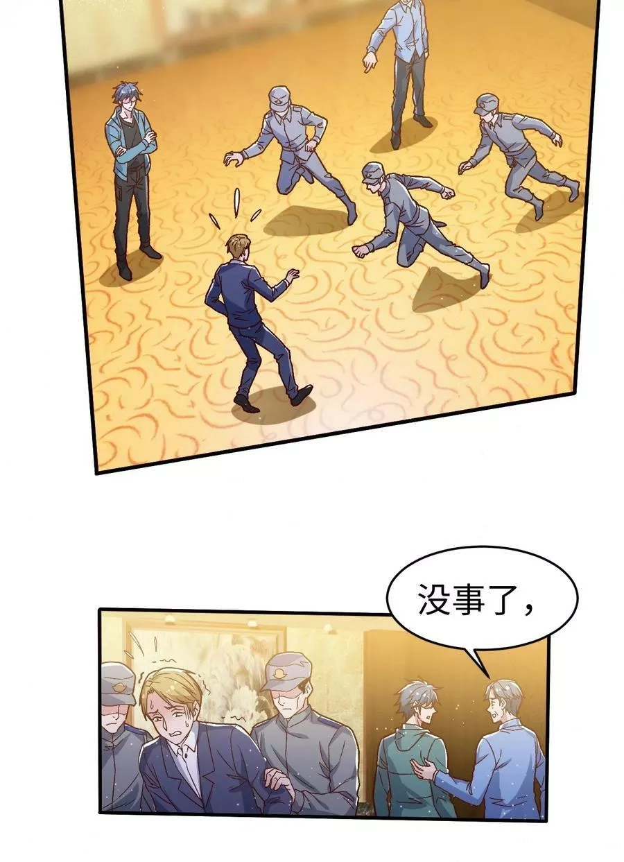 史上最强女婿,56 第五十六话,第35张